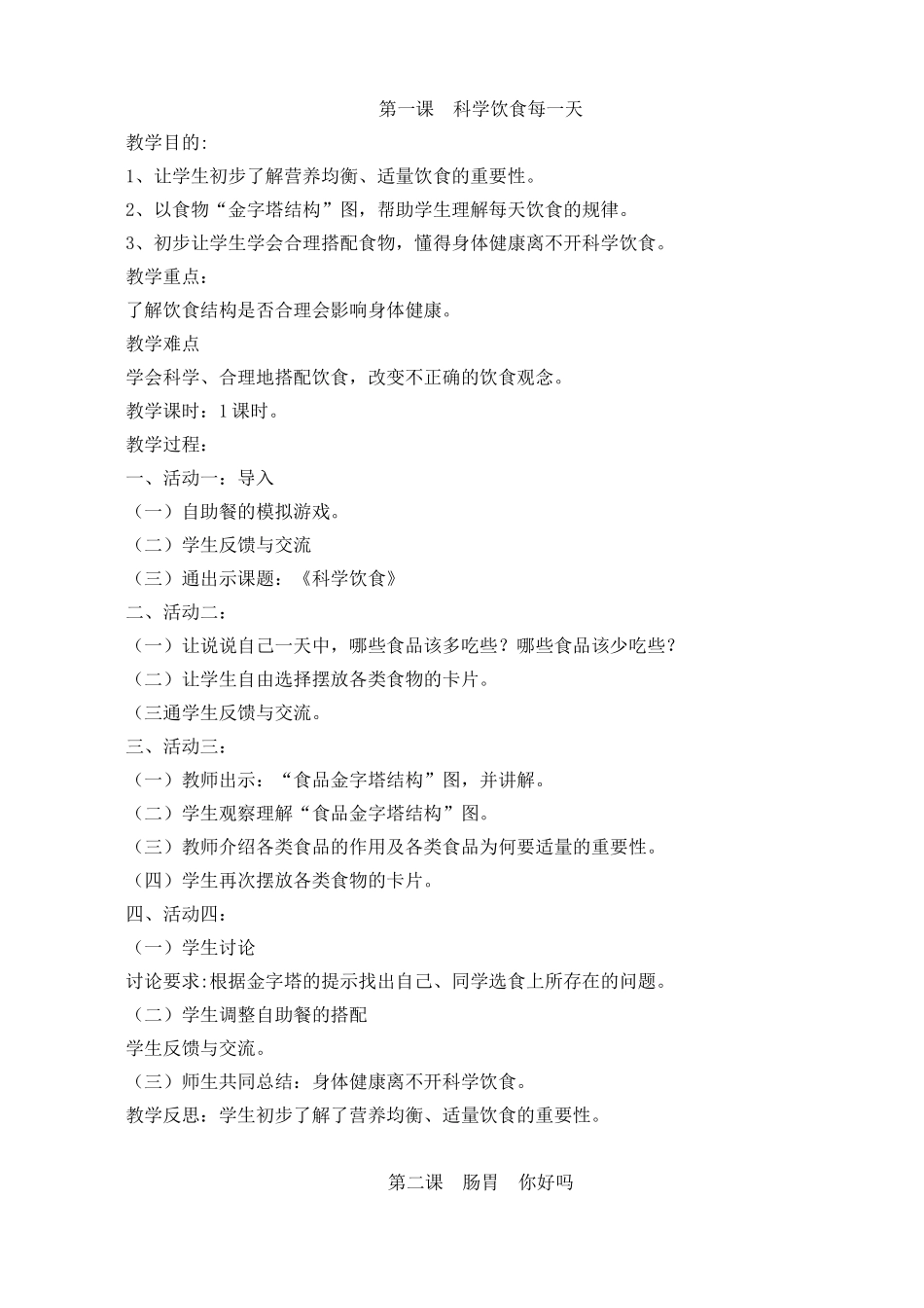 四上《公共安全与生命教育》教案_第1页