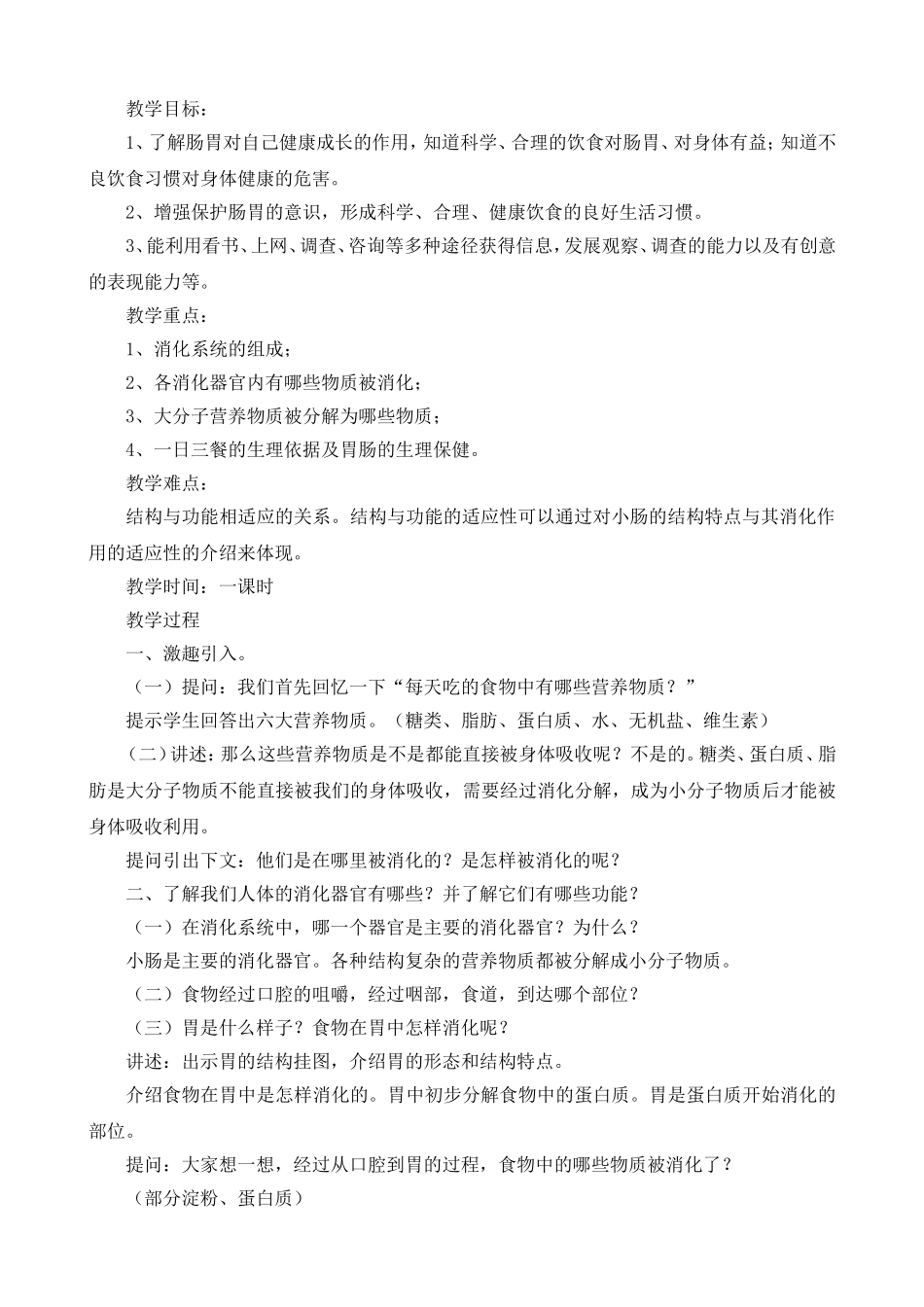 四上《公共安全与生命教育》教案_第2页