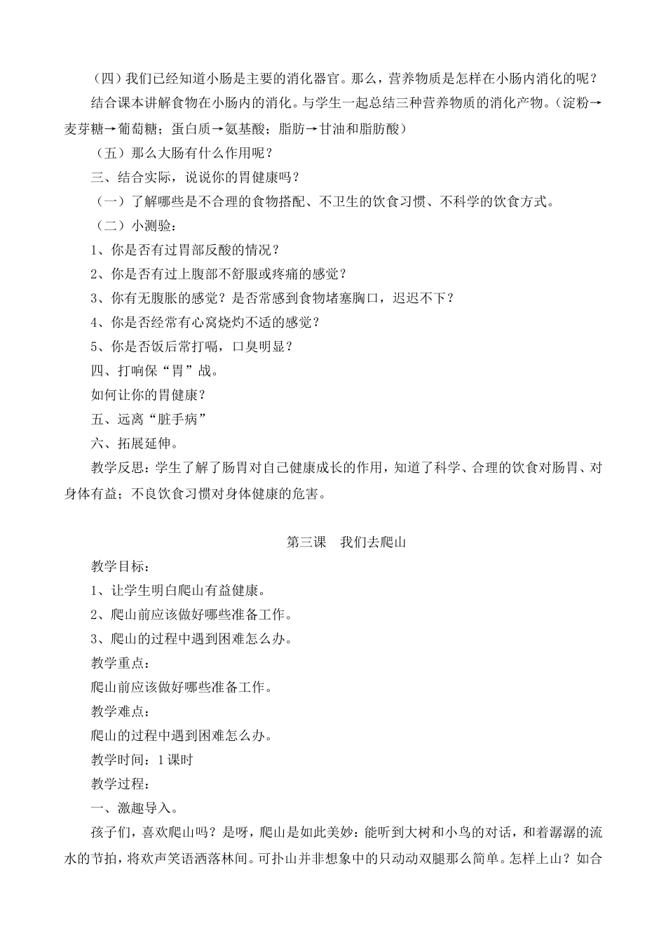 四上《公共安全与生命教育》教案_第3页
