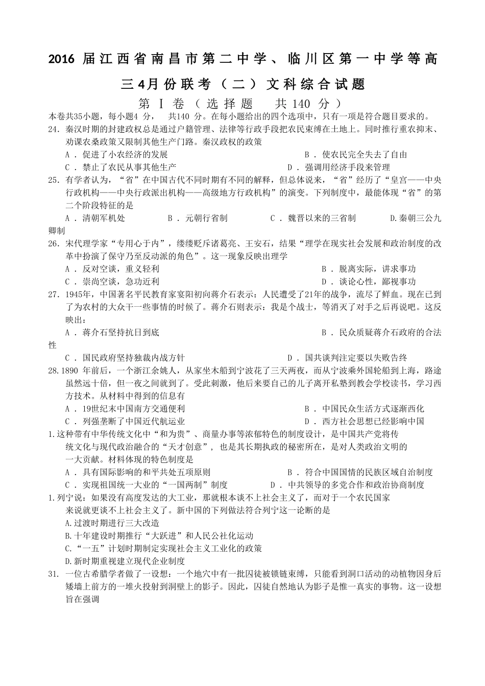 四川省乐山市2016届高三第三次调查研究考试_第1页