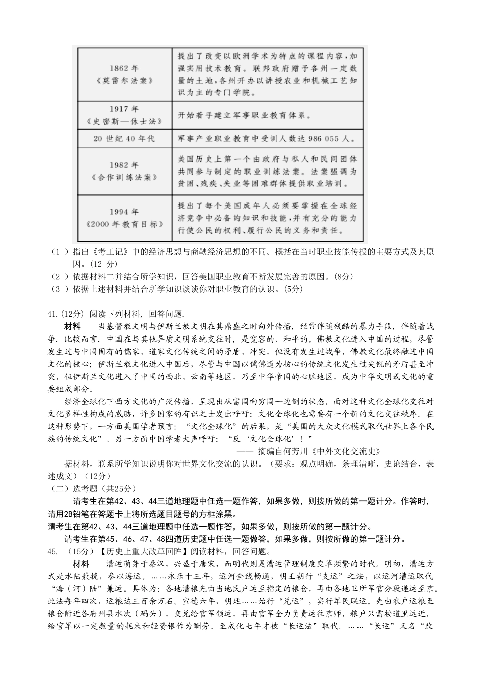 四川省乐山市2016届高三第三次调查研究考试_第3页