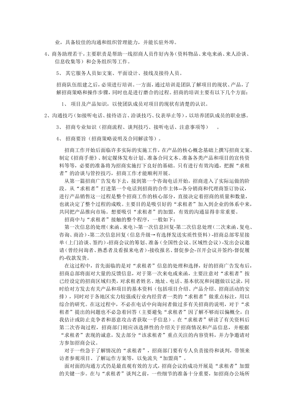 商业招商策划书_第2页