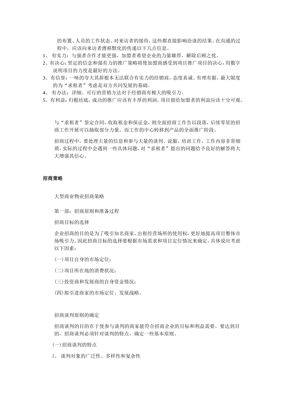 商业招商策划书_第3页