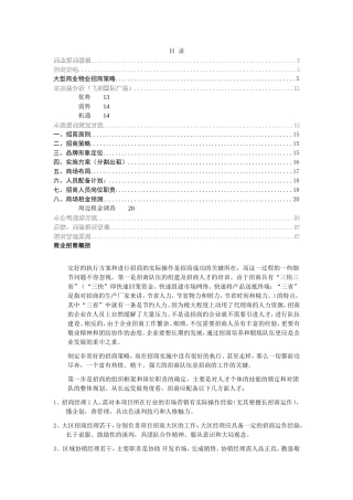 商业招商策划书