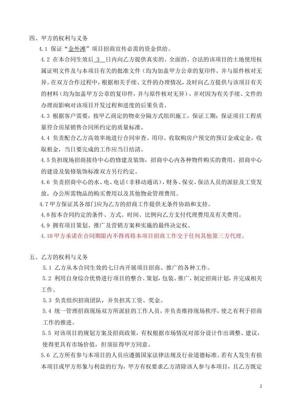 商业招商代理合同_第2页