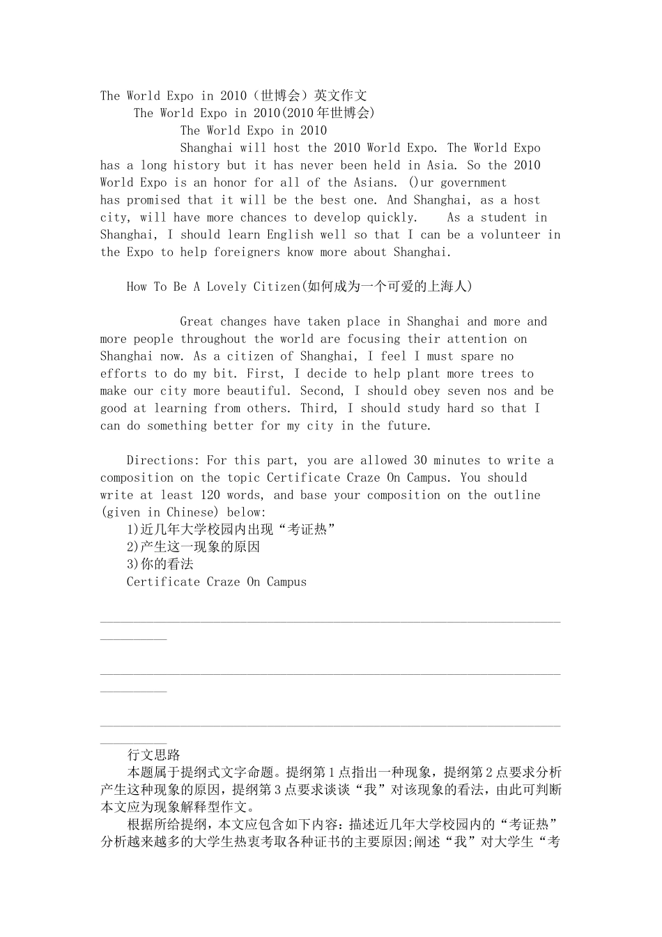 四六级写作范文_第1页