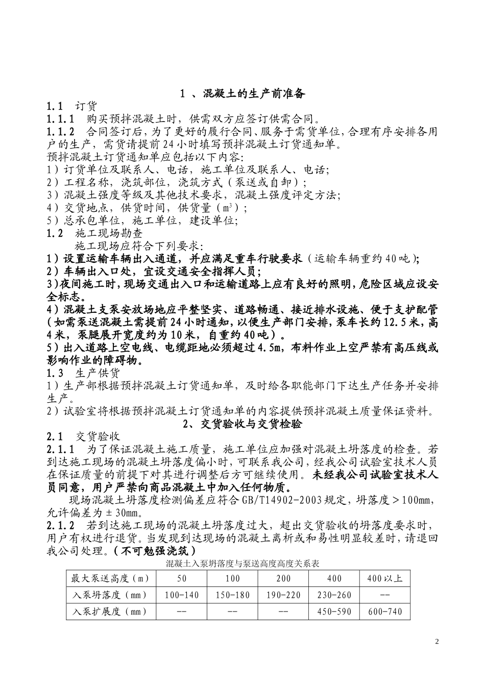 商品混凝土使用说明书(同名7807)_第3页