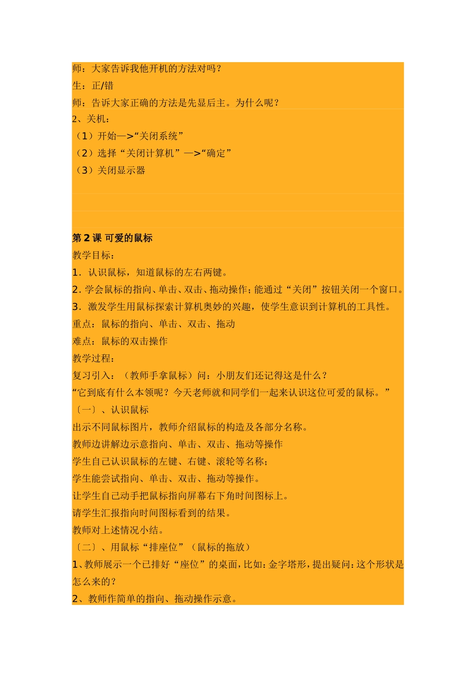 四上《信息技术》教案_第2页