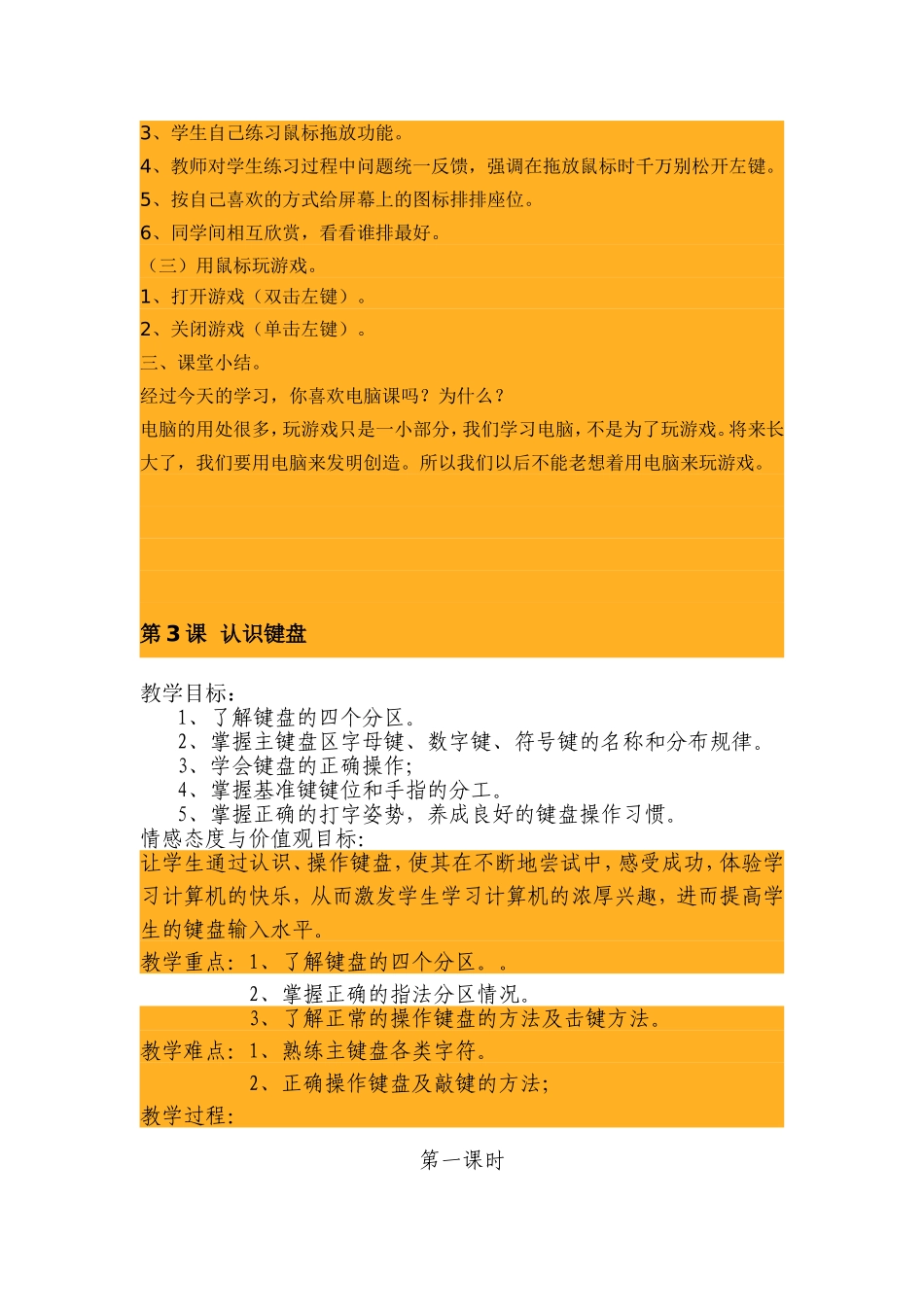 四上《信息技术》教案_第3页