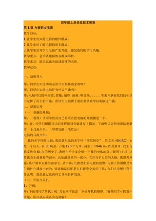 四上《信息技术》教案