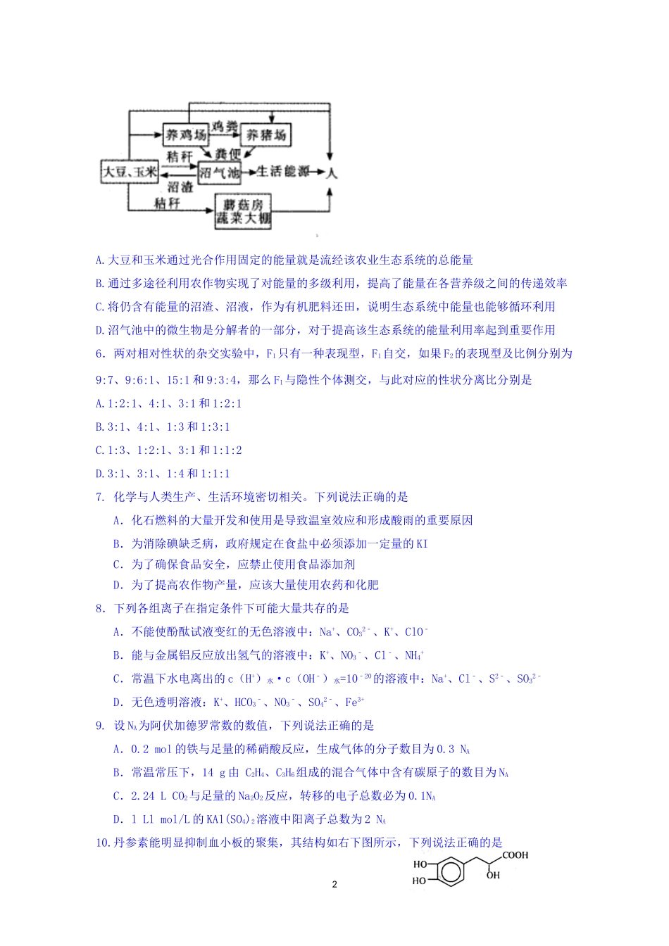 四川省乐山市2017届高三第二次调查研究考试理综试题-Word版含答案_第2页