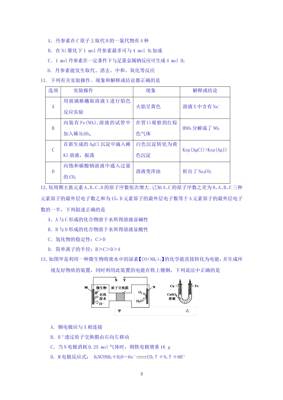四川省乐山市2017届高三第二次调查研究考试理综试题-Word版含答案_第3页