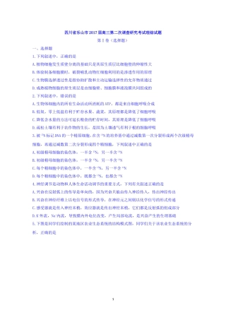 四川省乐山市2017届高三第二次调查研究考试理综试题-Word版含答案