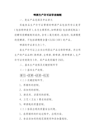 啤酒生产许可证审查细则