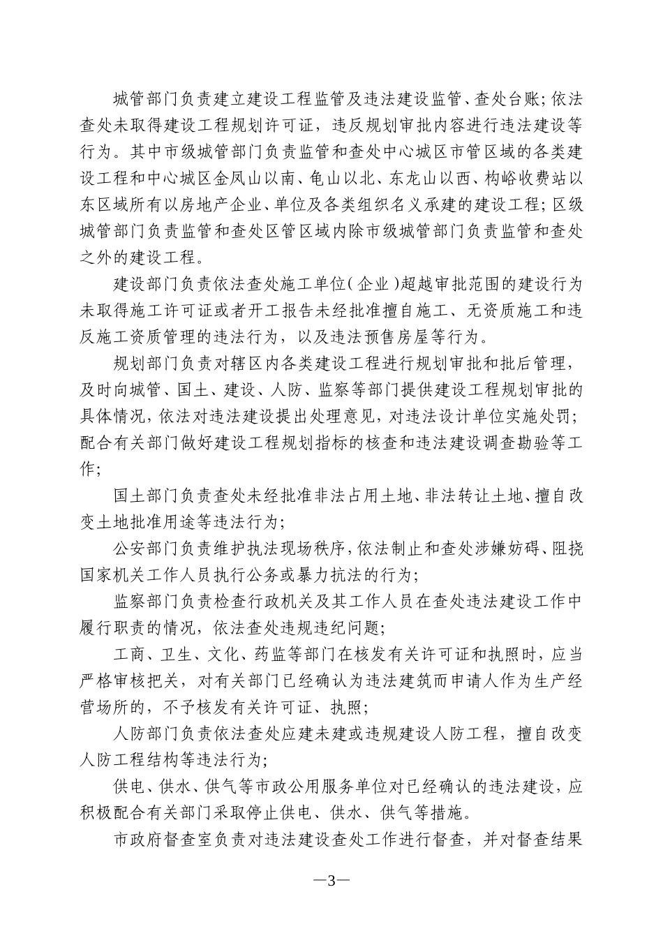 商洛市中心城区违法建设查处暂行办法_第3页
