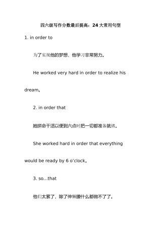 四六级写作分数最后提高