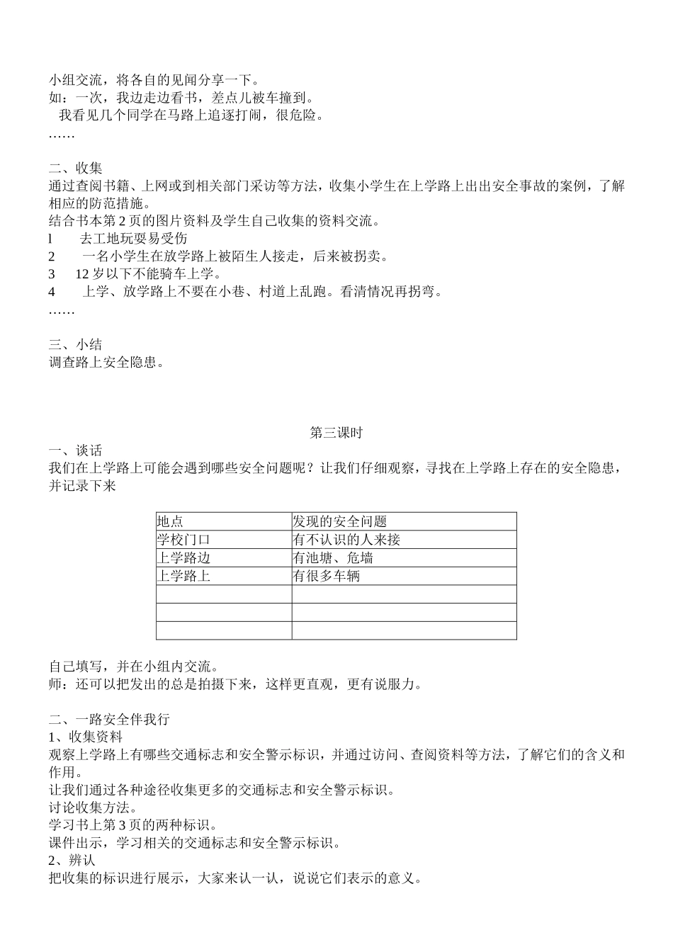 四上《综合实践课》教案_第2页