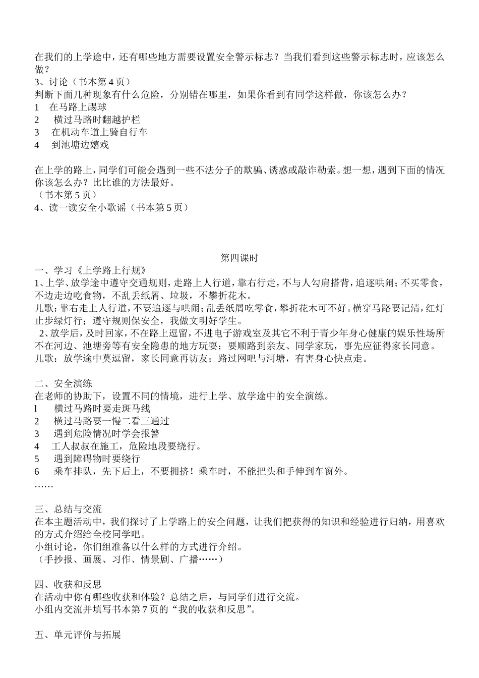 四上《综合实践课》教案_第3页