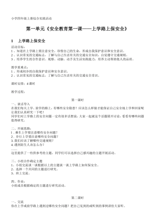 四上《综合实践课》教案