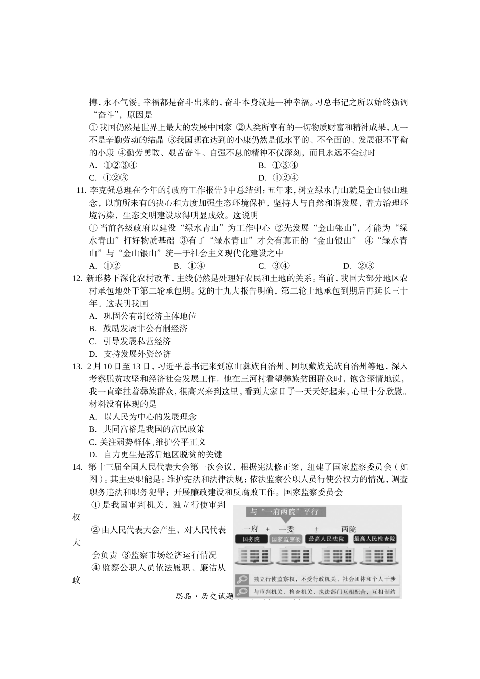 四川省乐山市2018年中考文科综合试题及答案_第3页