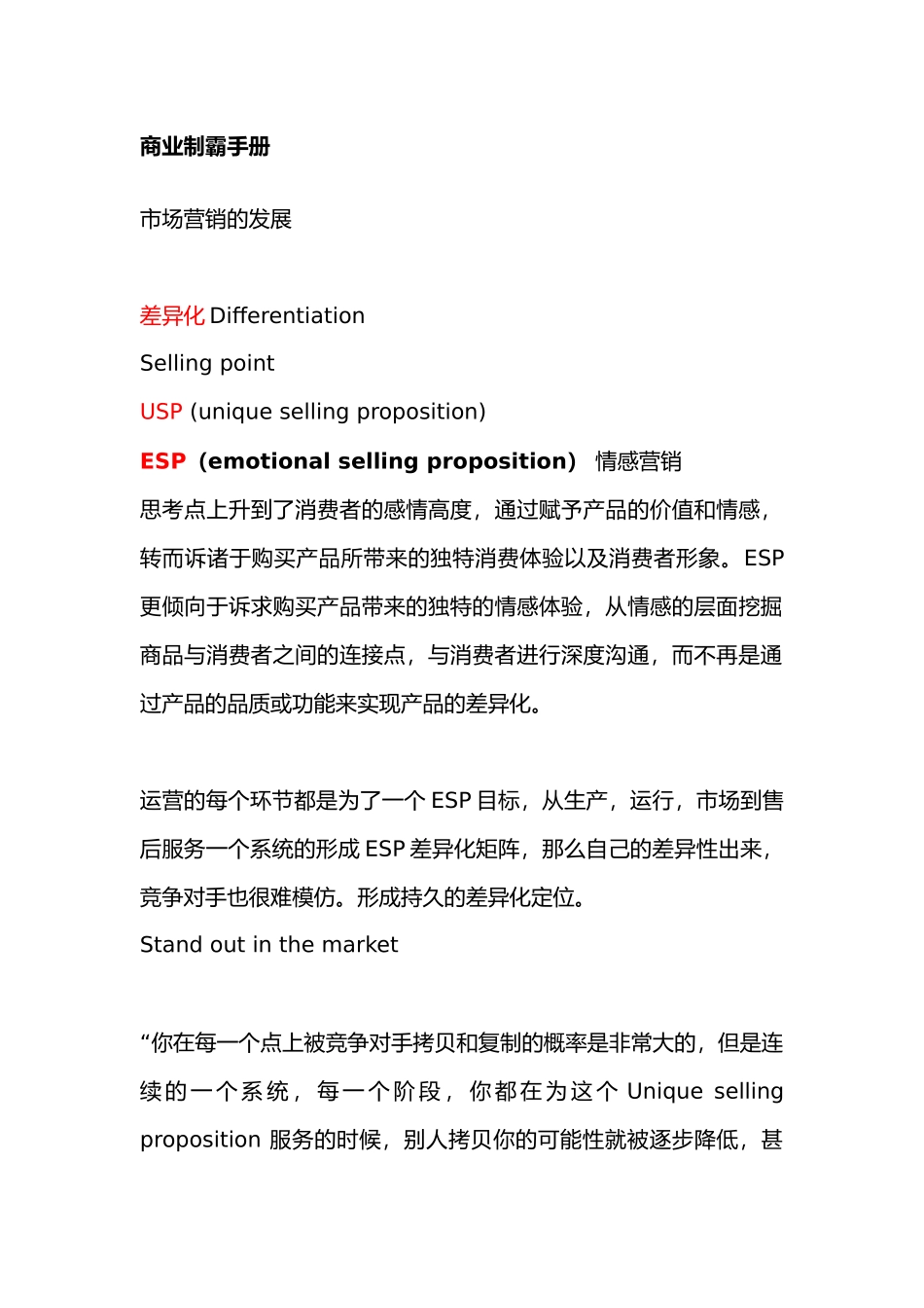 商业制霸手册_第1页