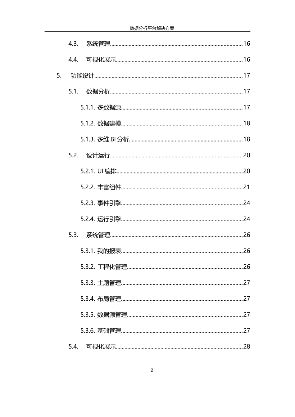 商业智能BI-数据分析平台解决方案_第3页