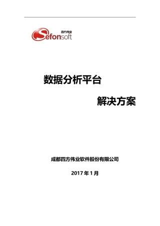 商业智能BI-数据分析平台解决方案