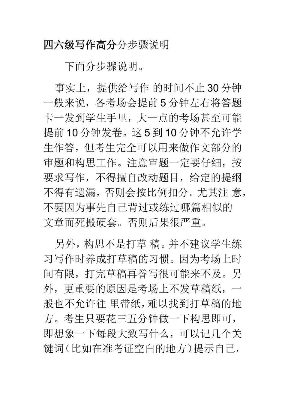 四六级写作高分分步骤说明1_第1页