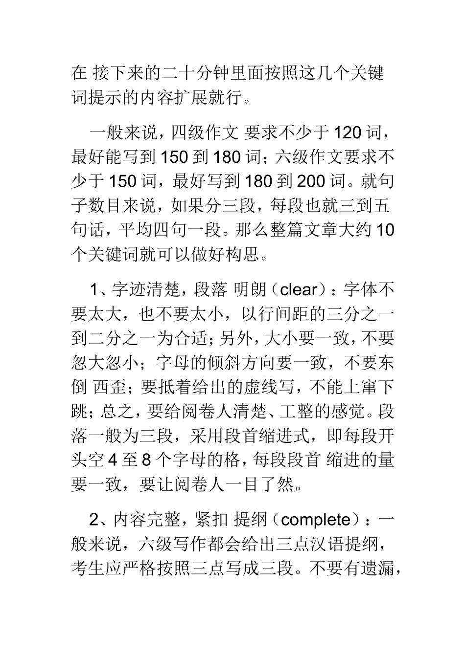 四六级写作高分分步骤说明1_第2页