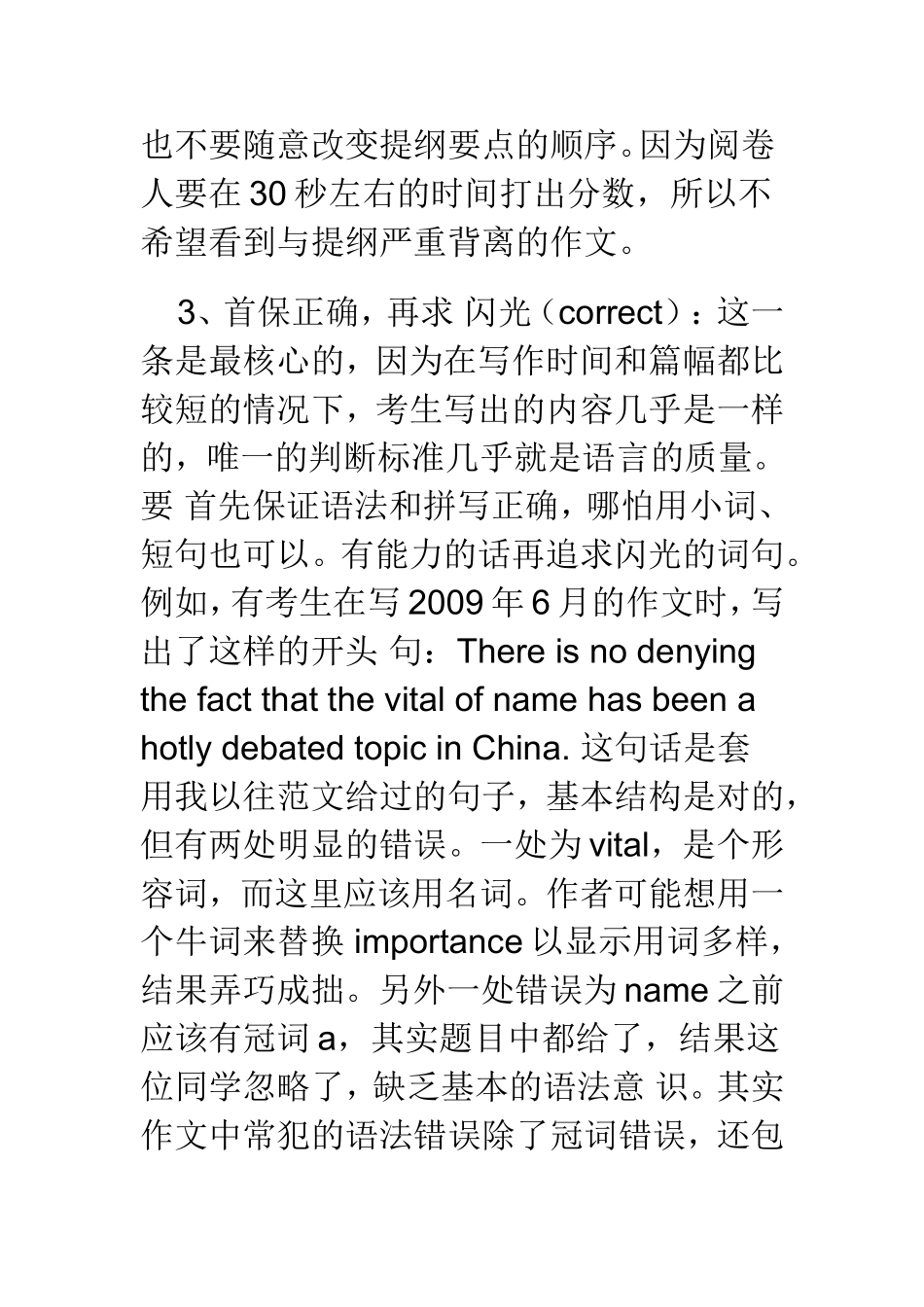 四六级写作高分分步骤说明1_第3页