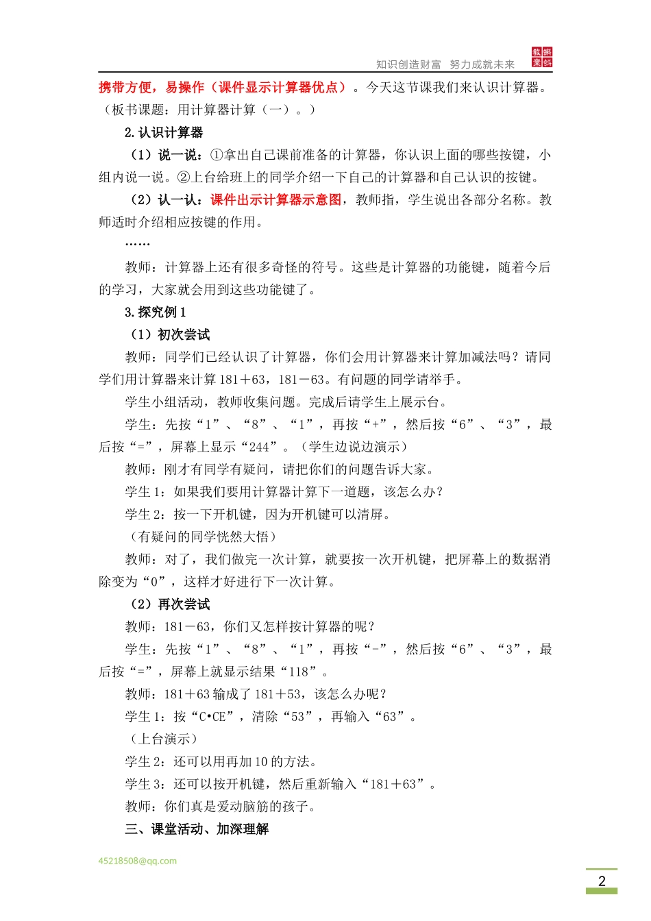 四上-1多位数的认识-用计算器计算教案(2015版)_第2页