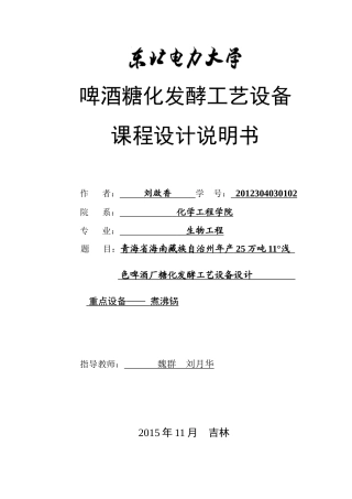 啤酒糖化发酵课程设计说明书