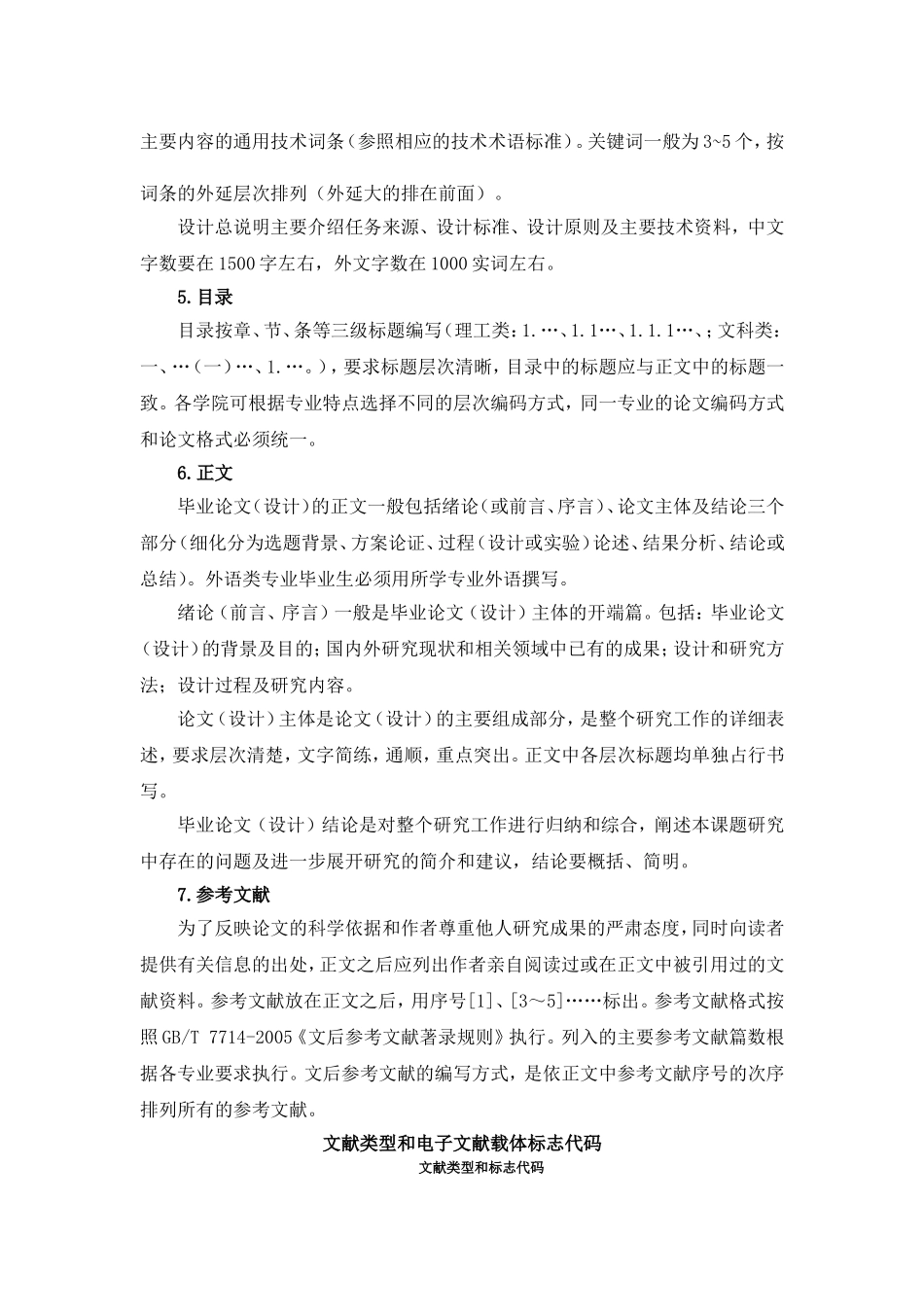 商洛学院2016年毕业论文要求_第2页