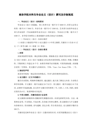 商洛学院2016年毕业论文要求