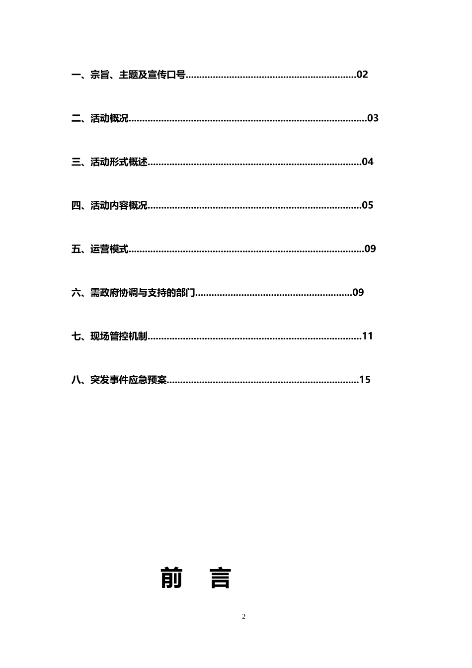 啤酒文化节暨流行音乐节活动方案_第2页