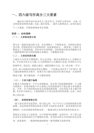 四六级写作高分三大要素