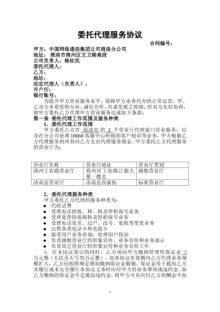 商洛营业厅委托代理服务协议