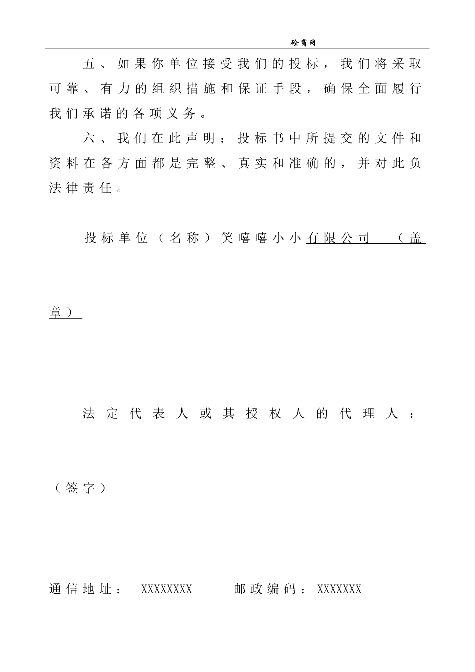 商品混凝土投标书_第3页