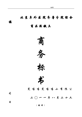 商品混凝土投标书