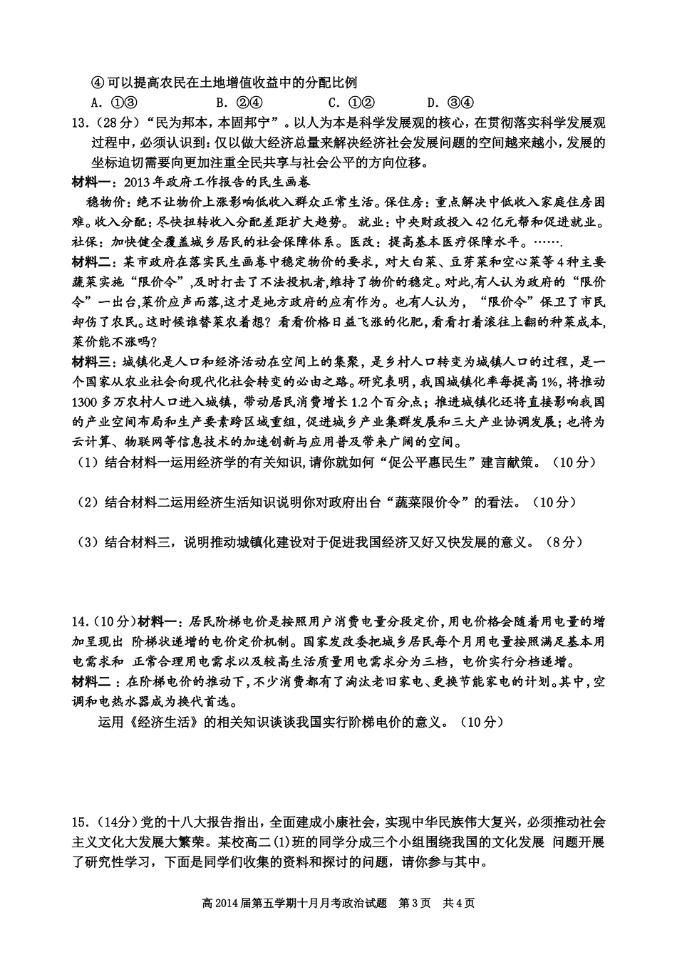 四川省乐山市第一中学2014届高三上学期十月月考文综_第3页