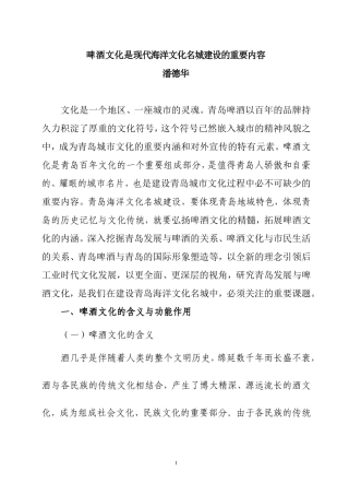 啤酒文化是现代海洋文化名城建设的重要内容