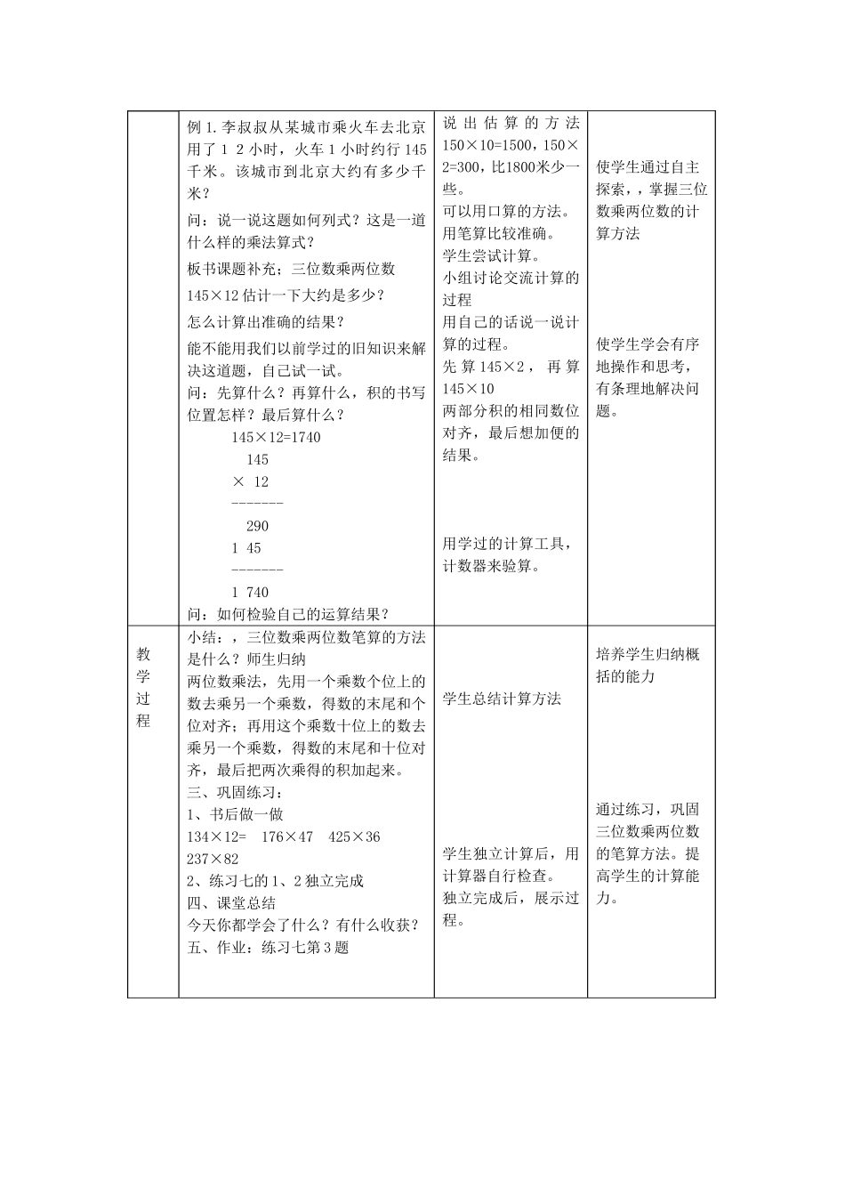 四上4～5单元教案_第3页