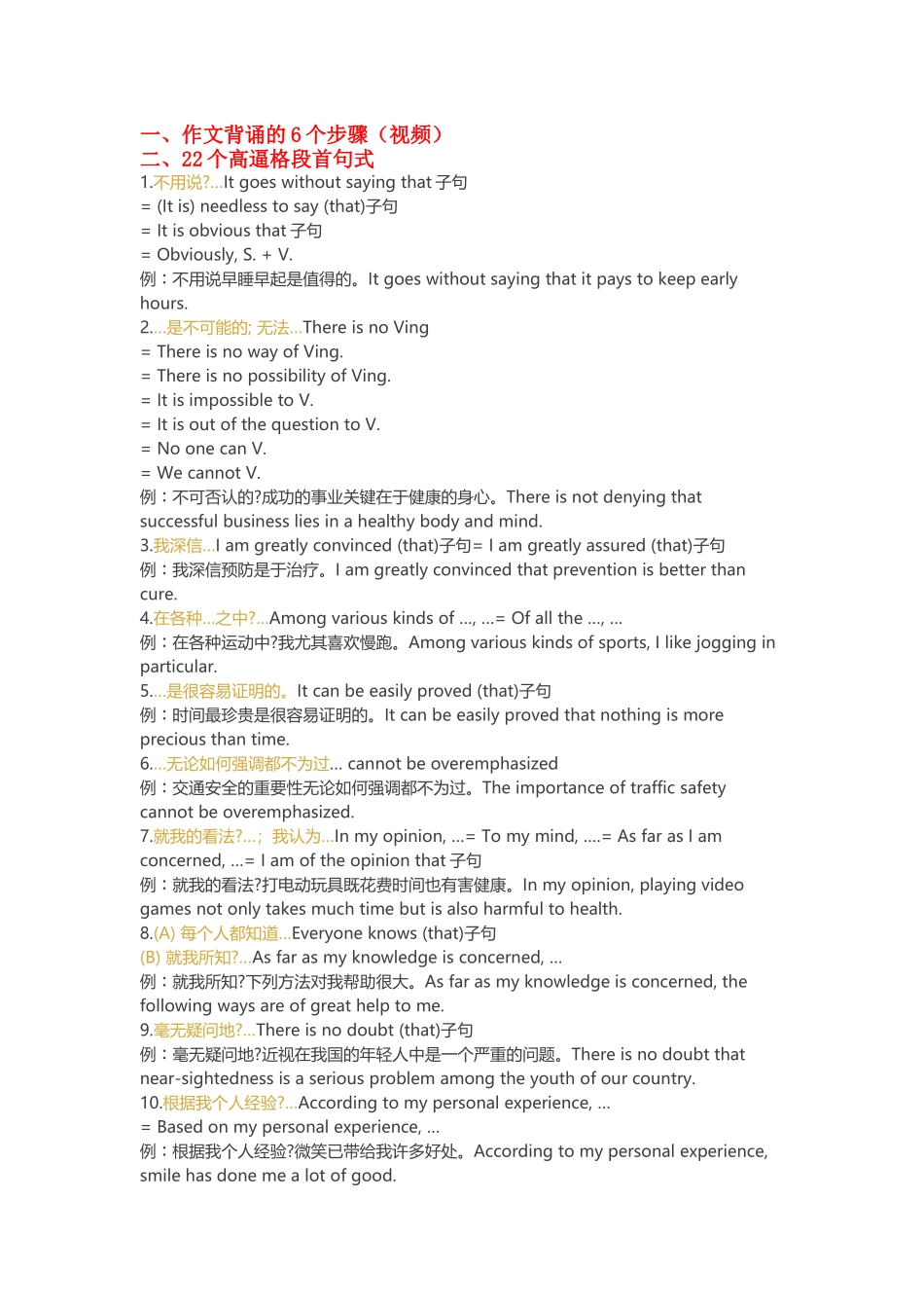 四六级写作万能句考虫_第1页