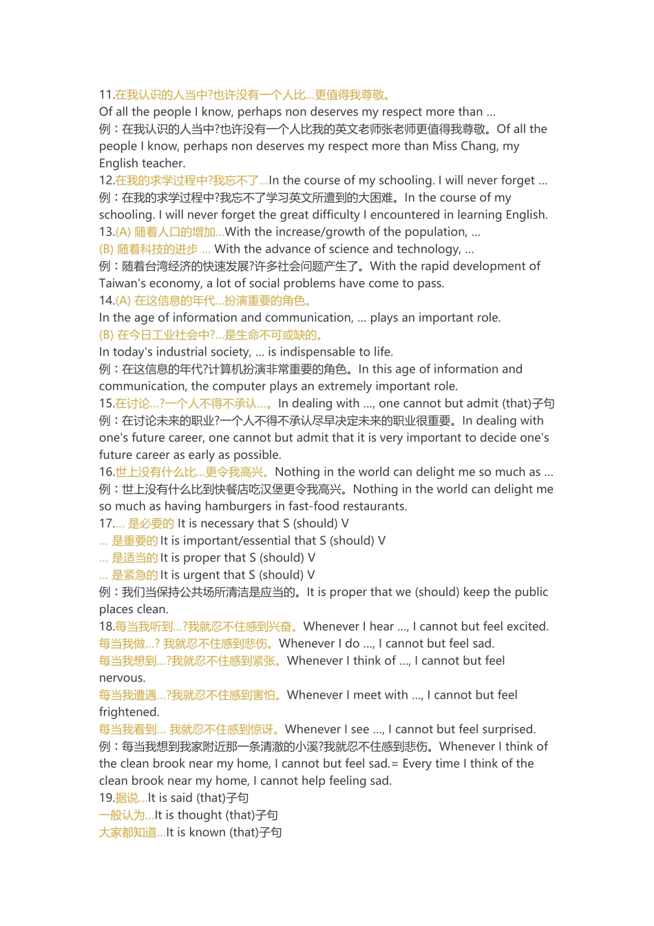 四六级写作万能句考虫_第2页