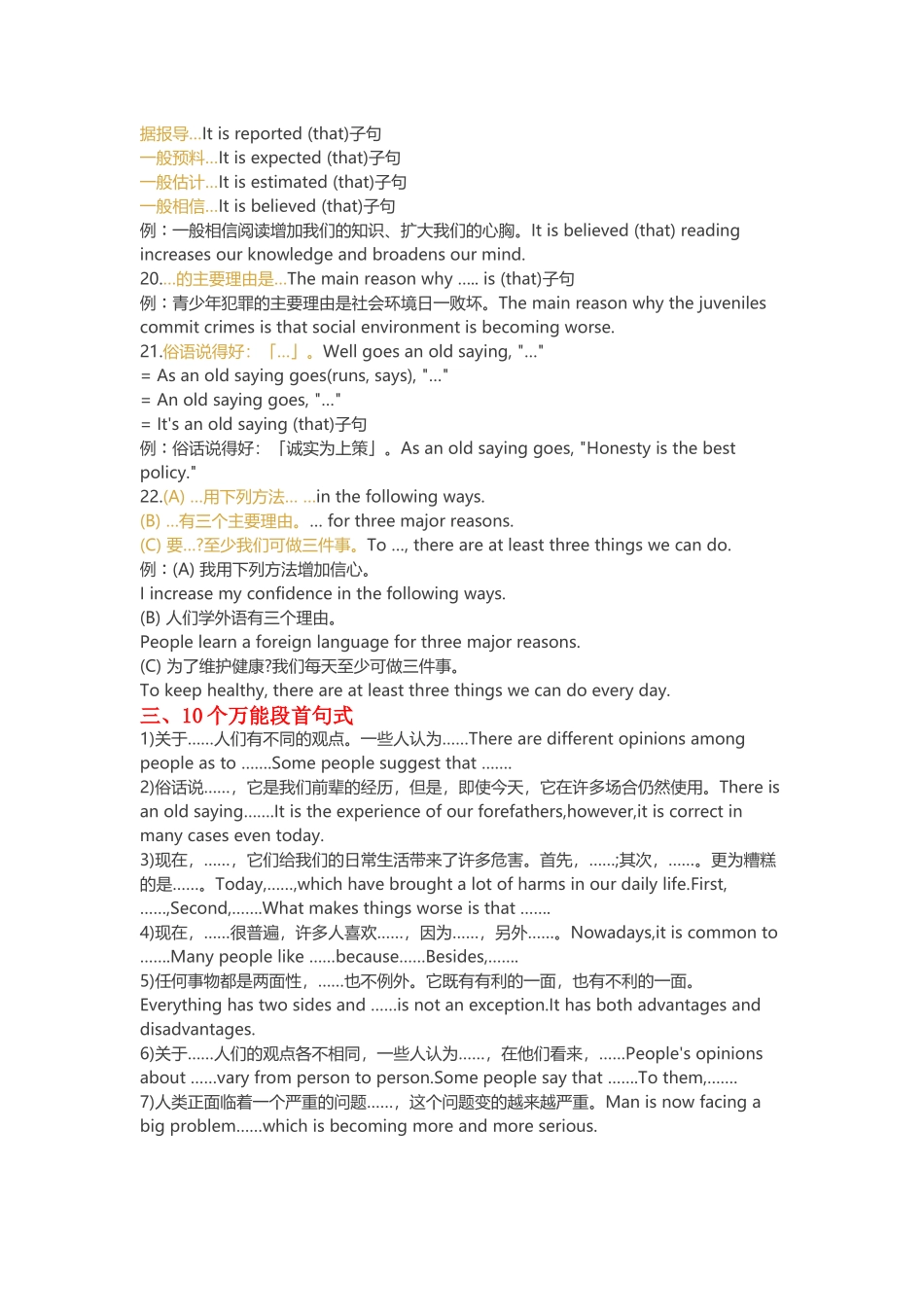 四六级写作万能句考虫_第3页