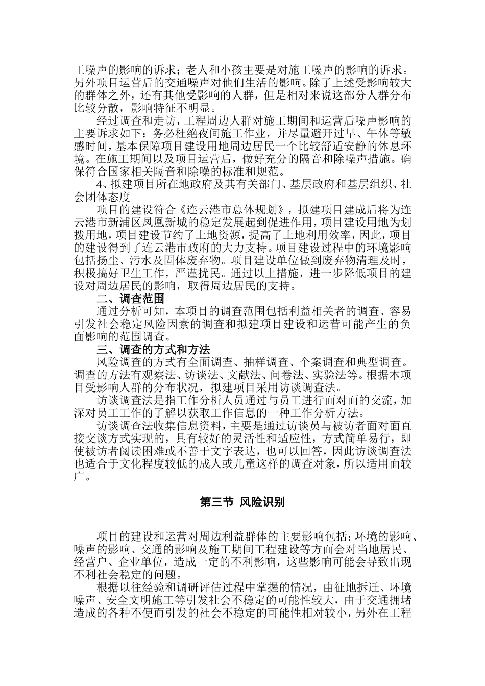商业中心及房地产开发项目社会稳定风险分析_第2页