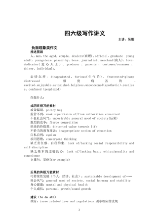 四六级写作与翻译讲义