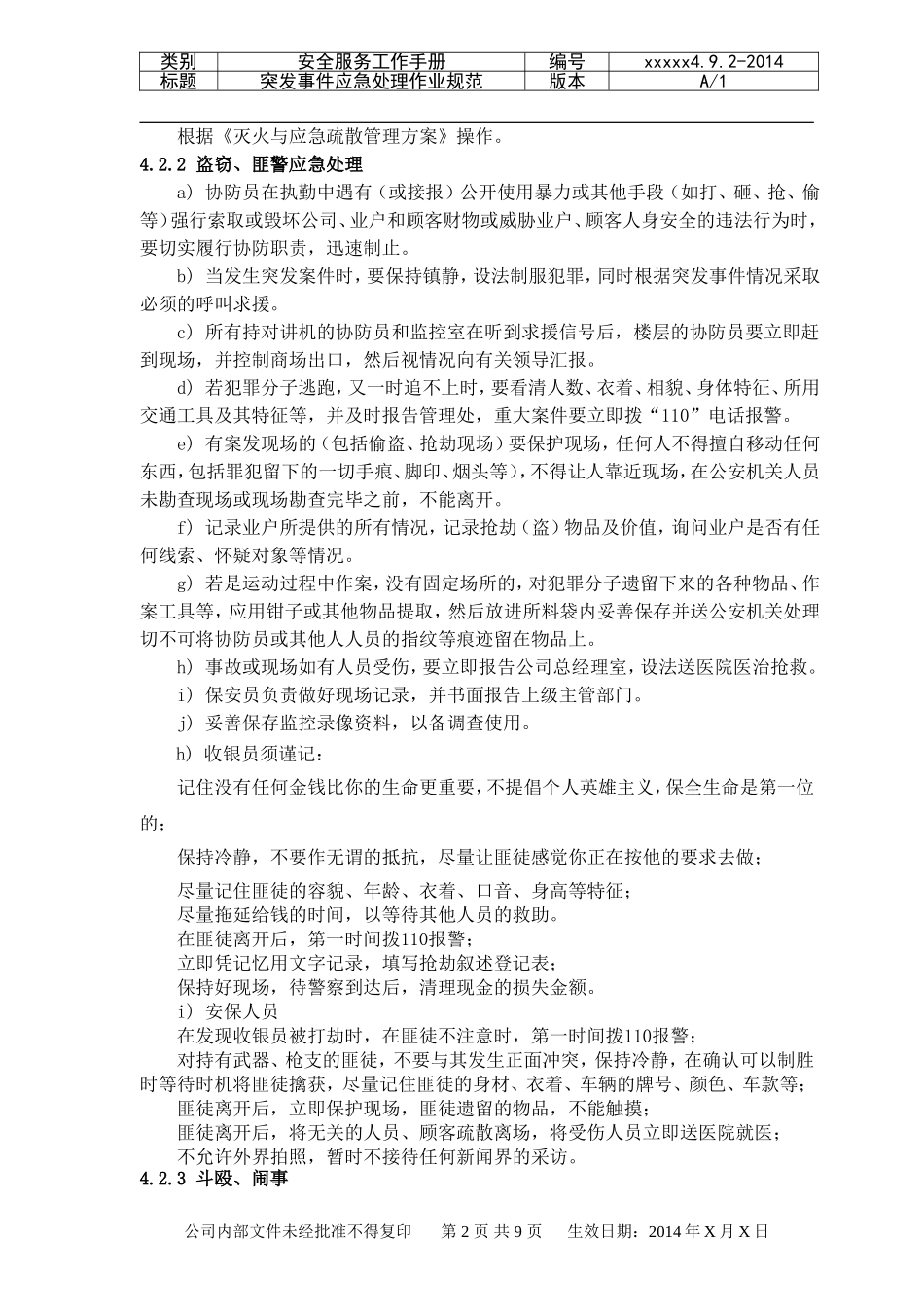 商业中心突发事件应急处理流程和办法_第2页