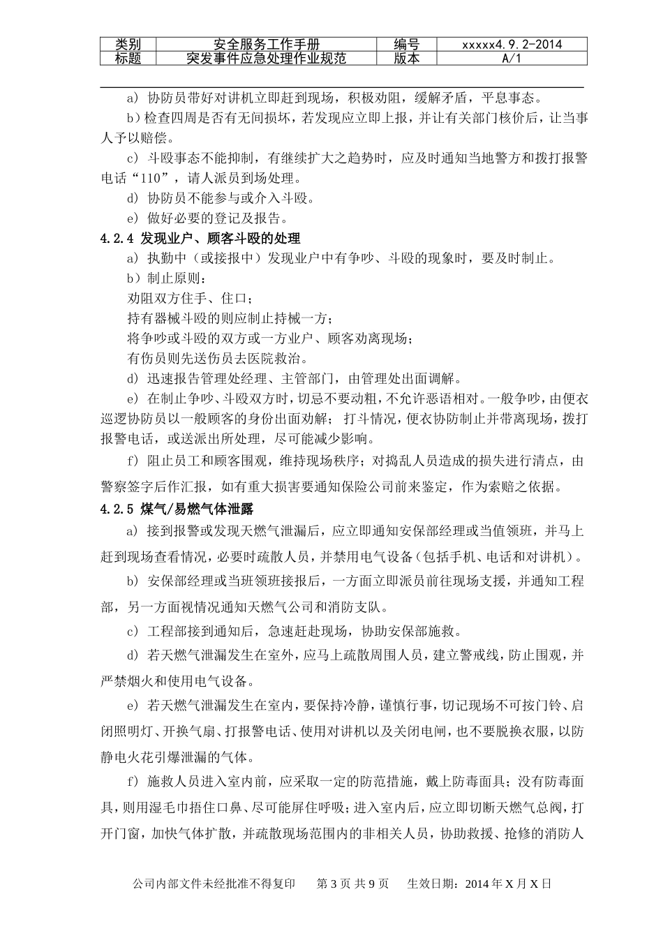 商业中心突发事件应急处理流程和办法_第3页