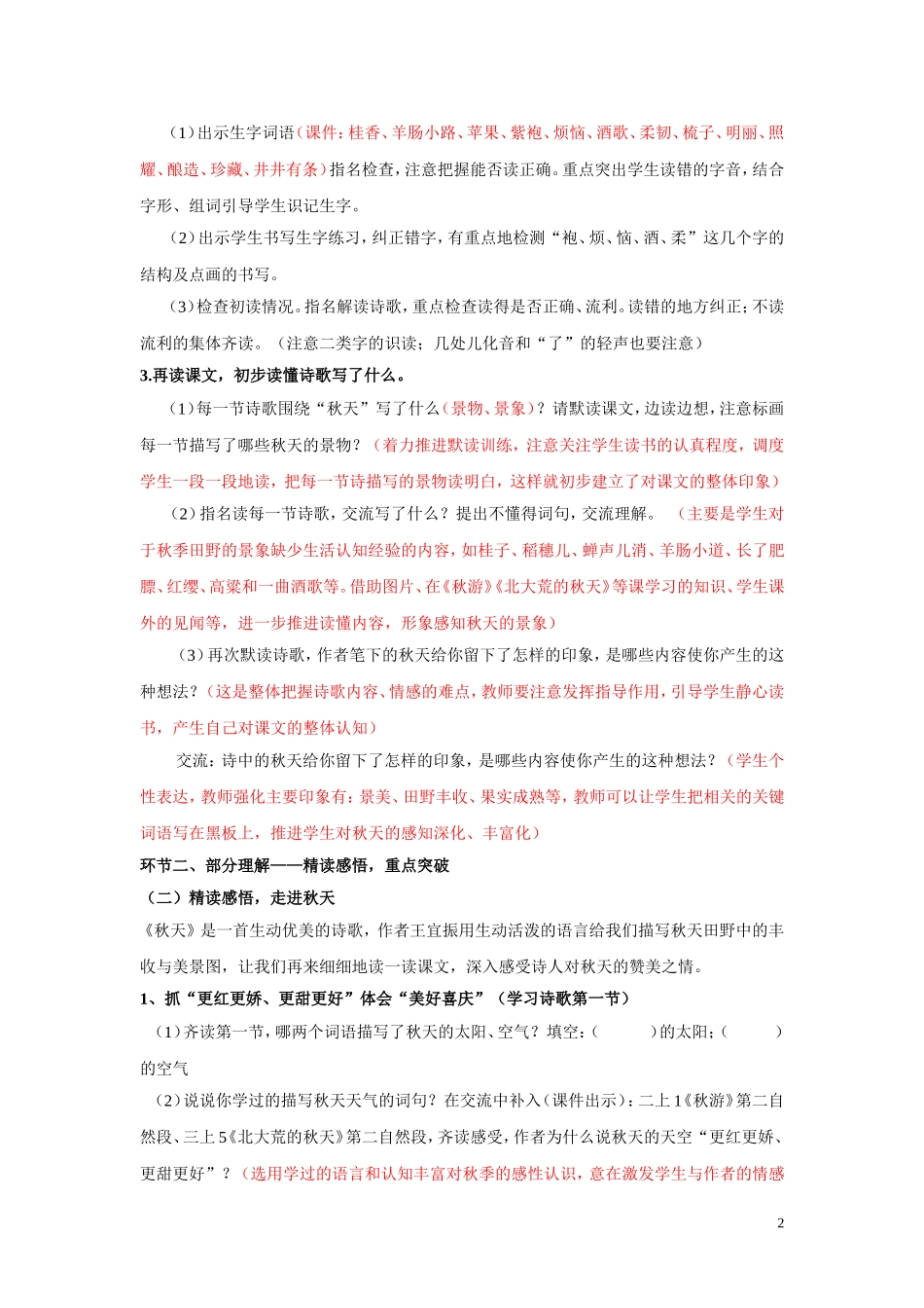 四上4《秋天》滕州姜屯镇(推荐)_第2页